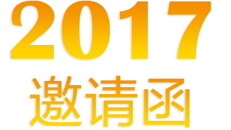 2017华南（广州）先进激光及加工应用技术展览会