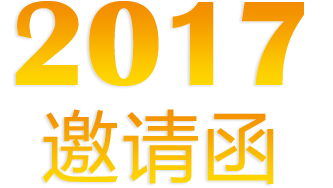 2017 South China (Guangzhou) advanced laser and processing application technology exhibition