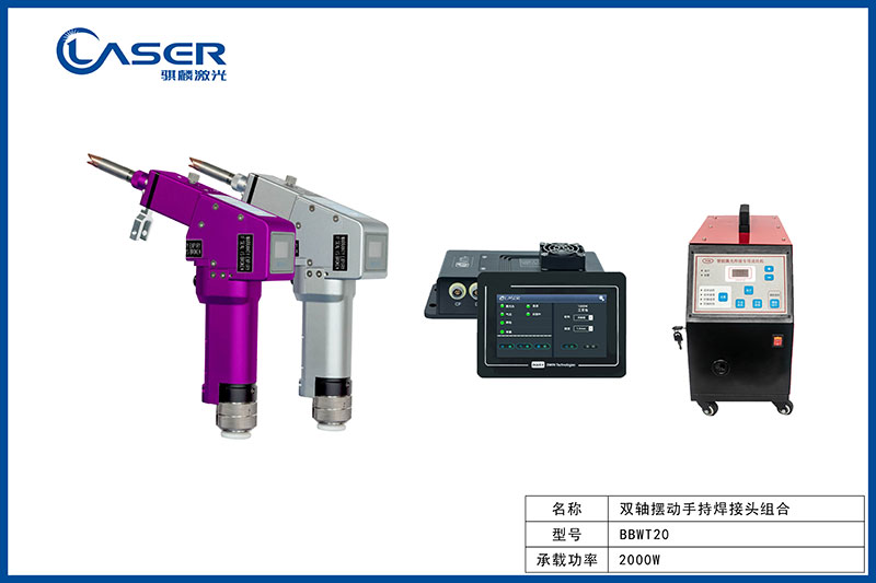 手持激光焊接枪产品型号BWT20